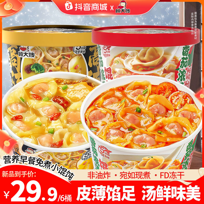 顾大嫂非油炸免煮番茄小馄饨冲泡即食早餐懒人宿舍免煮速食