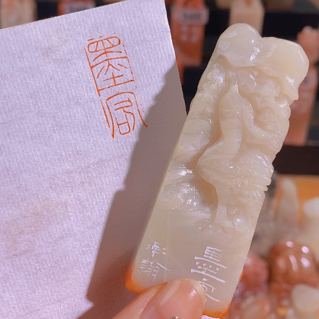 昌化石印石0553。                 