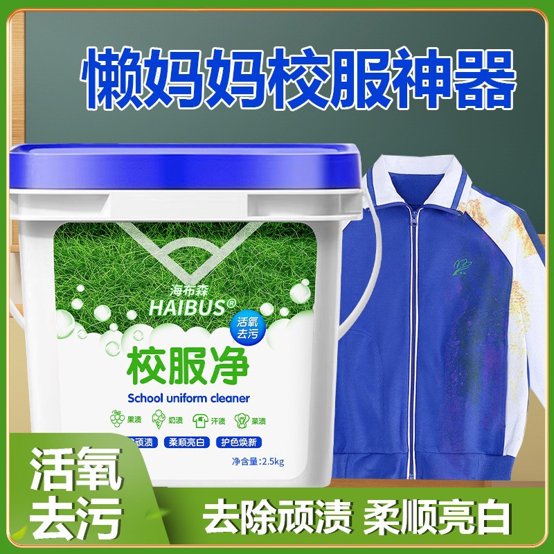 校服净大桶洗校服去污渍神器强洗衣粉白衣服去黄洗校服活氧去污油