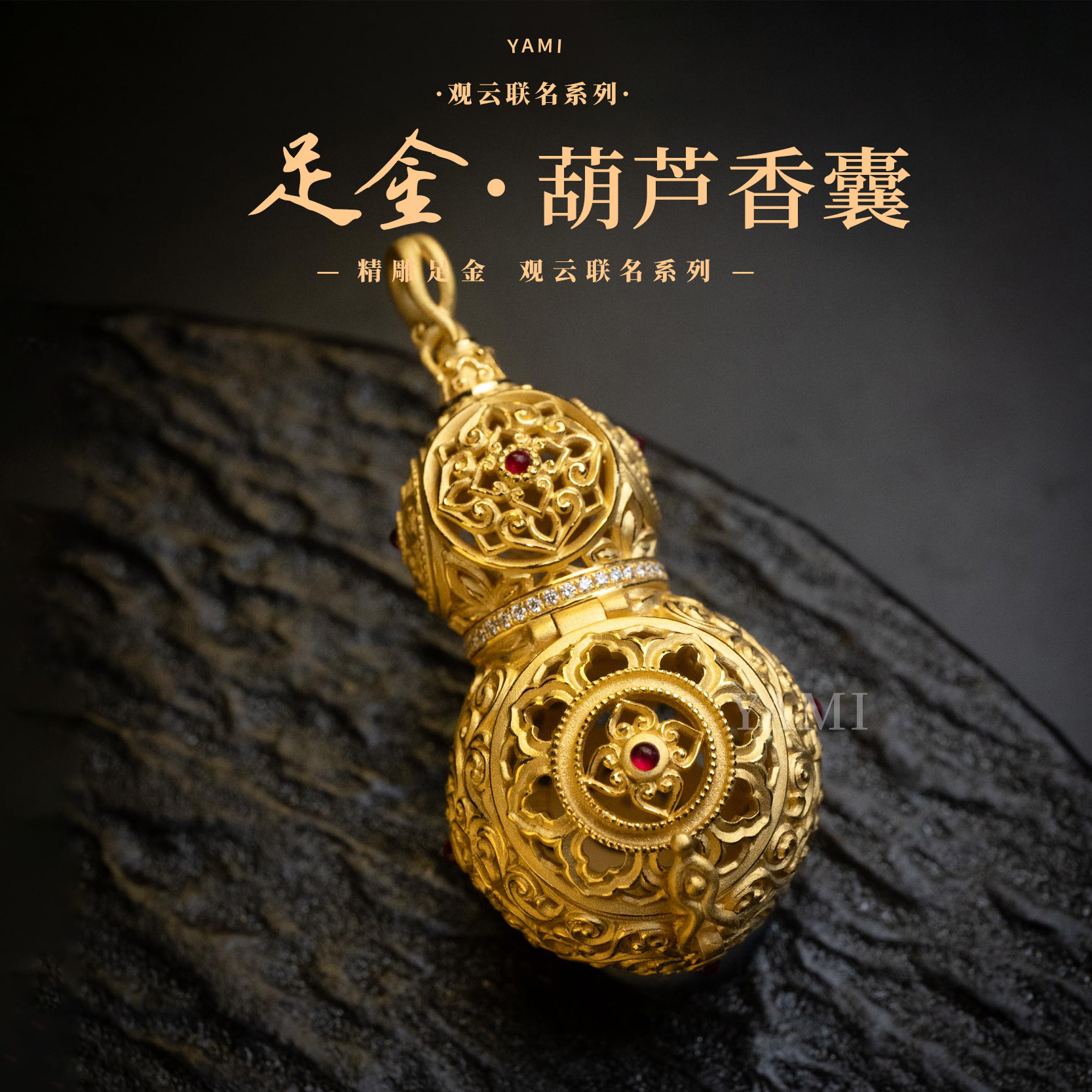 【雅蜜印象】高端定制观云系列足金手工黄金精雕葫芦(多样性发货）
