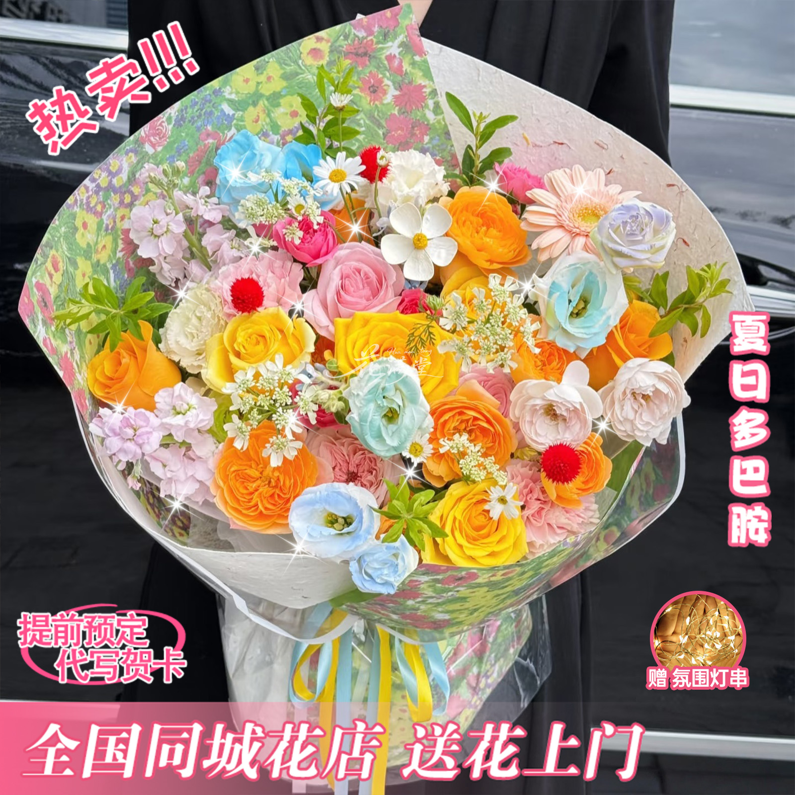 夏日多巴胺 有你不一般【混搭花材30枝】混搭鲜花束送女生送家人送朋友节日生日礼物同城鲜花小时达