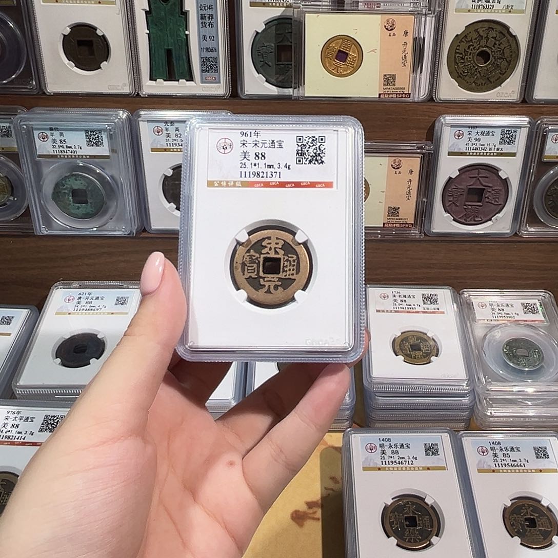 铜洛神 传世宋元通宝