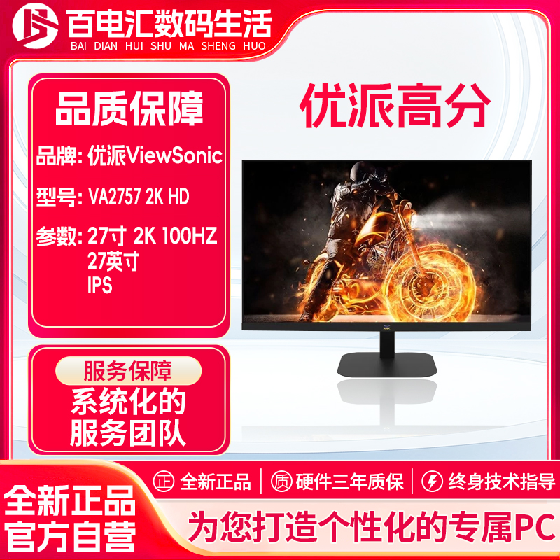 优派 VA2757-2K-HD 27英寸/2K/IPS/100Hz