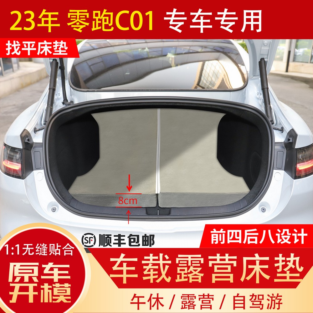 零跑C01 免充气加厚防滑汽车后排休息睡垫前四后八公分找平床垫