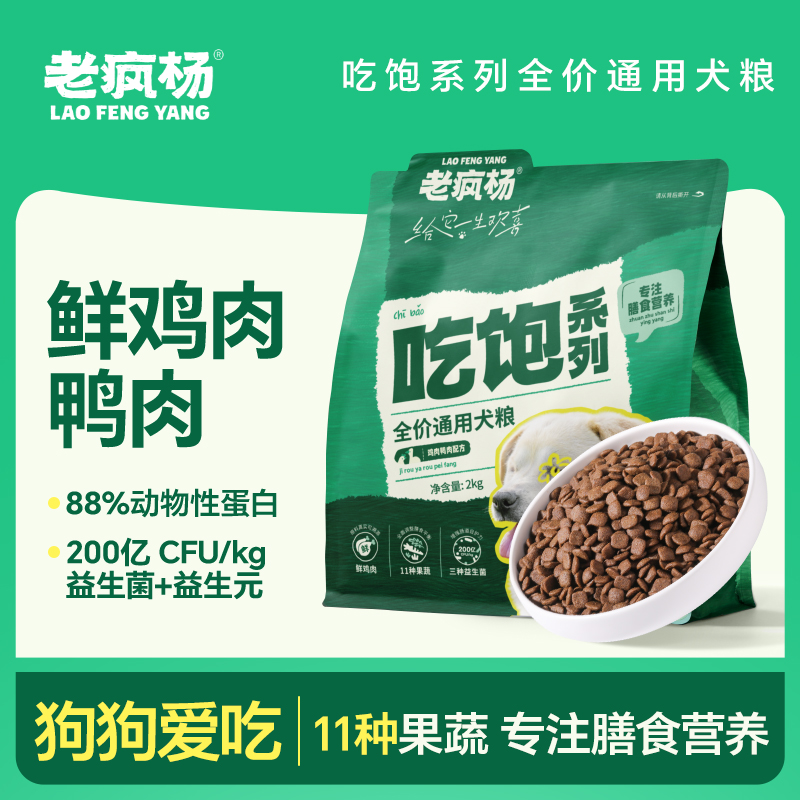 【吃饱狗粮】老疯杨狗粮成犬幼犬金毛全面膳食营养全价犬粮