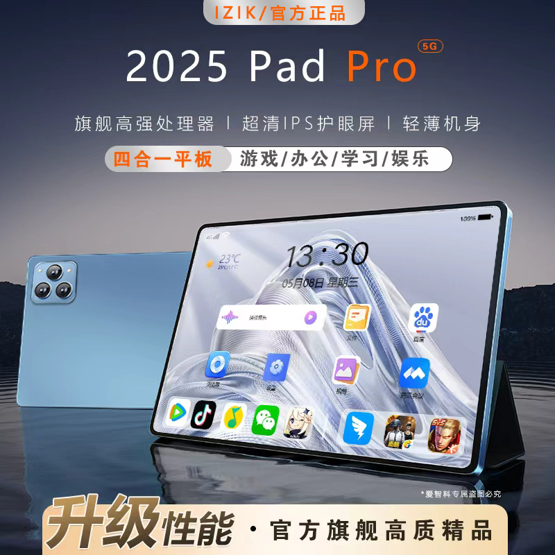  2025新款平板Pad Pro商务办公娱乐学习二合一