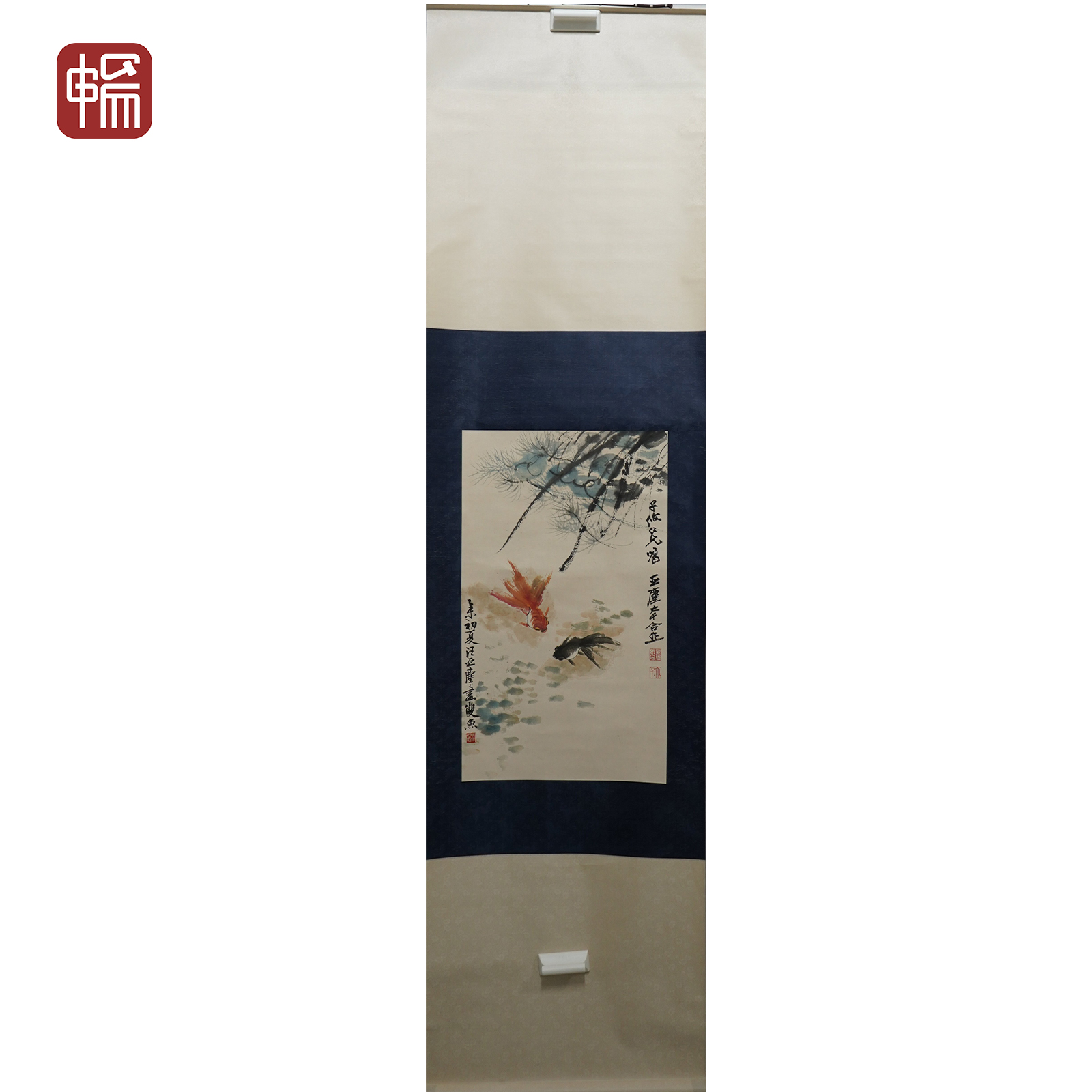 B044 "金鱼满堂 汪亚尘 68*40（2..44） 纸本立轴"MZ