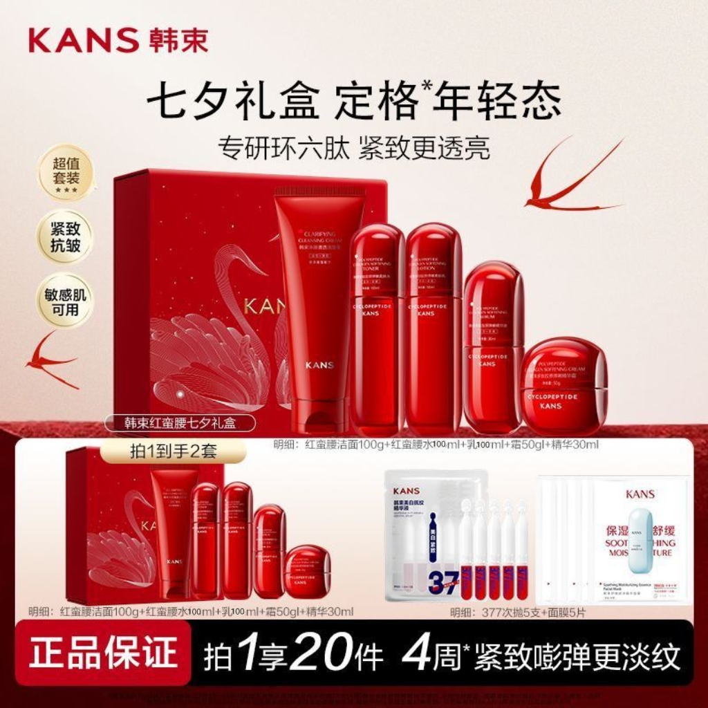 【拍1享20件】韩束红蛮腰礼盒2.0环六肽抗皱紧致淡纹保湿滋润送女友