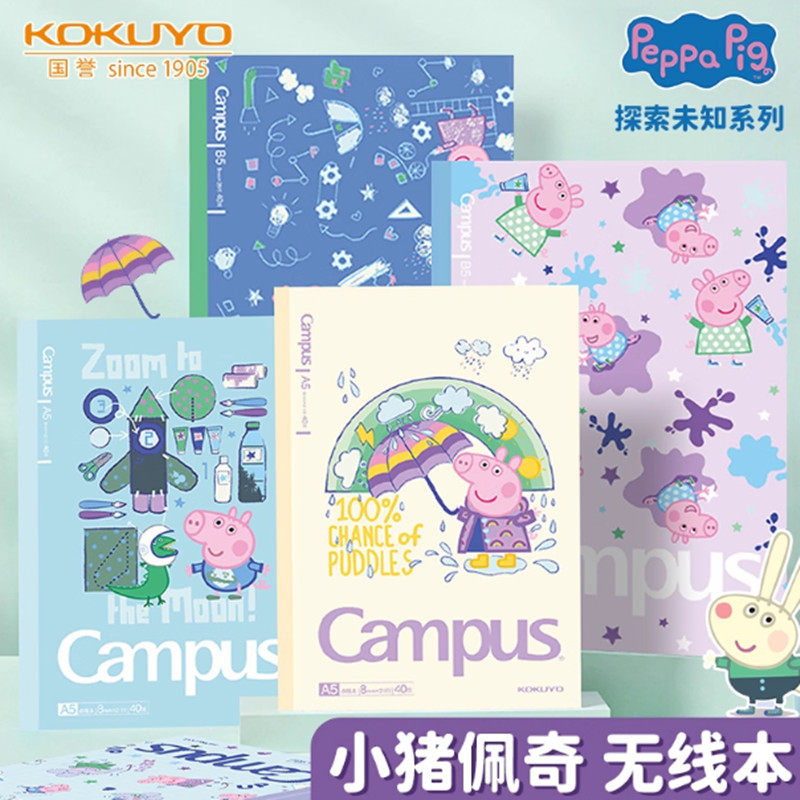 国誉小猪佩奇联名无线装订本 B5卡通可爱学生记事本
