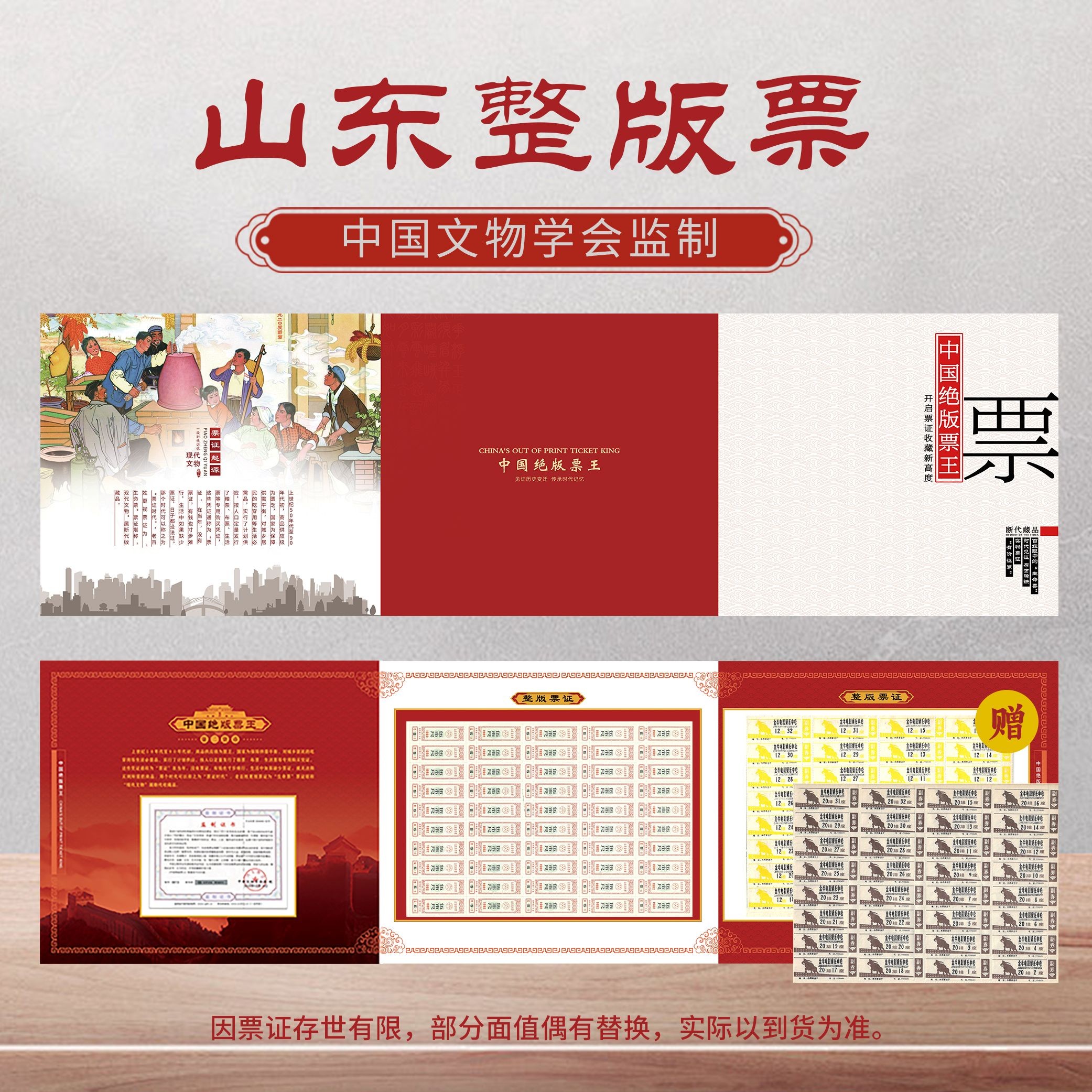 山东-绝版票王整版票证74枚- 怀旧地方特色礼品 票证粮票收藏