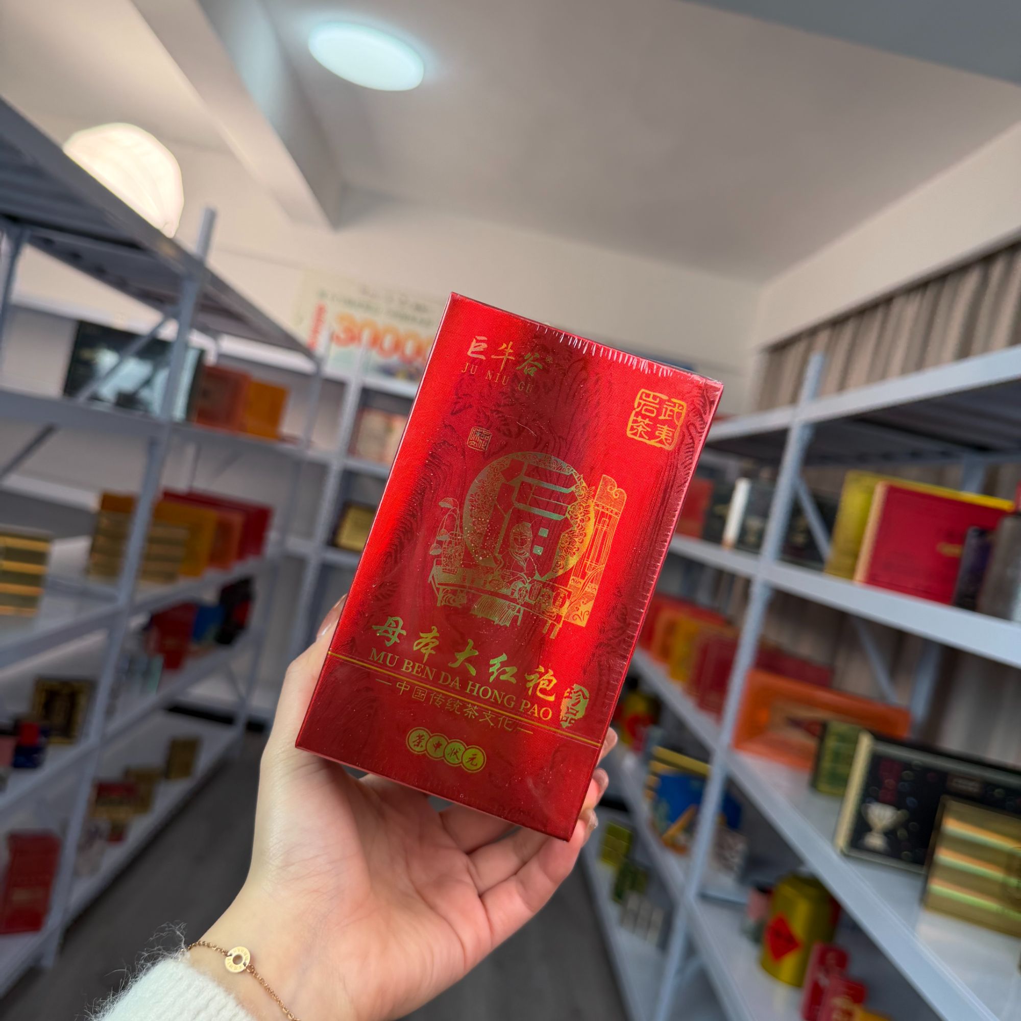 武夷岩茶 母本大红袍