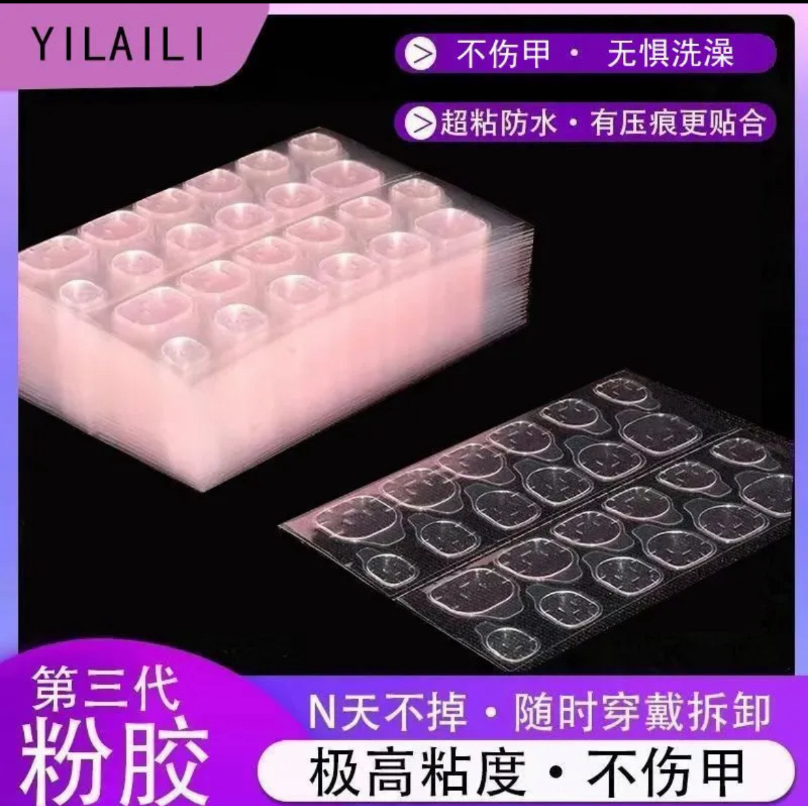升级超薄果冻粉胶穿戴式美甲贴片超粘双面胶持久可拆卸