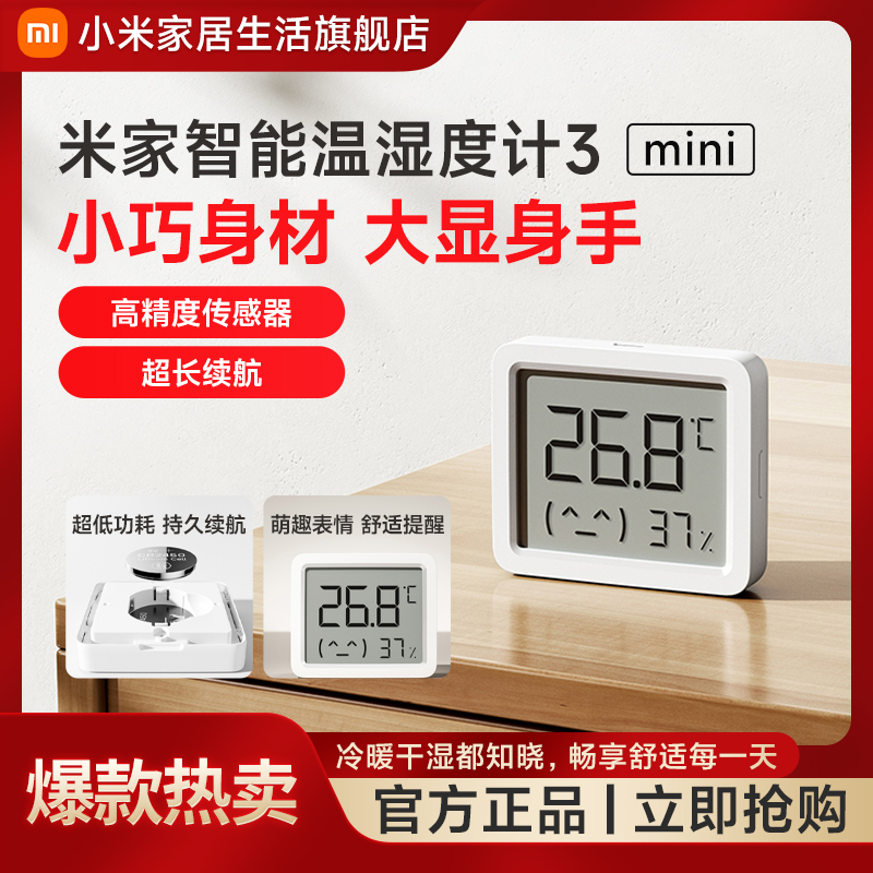 米家智能温湿度计3 mini 冷暖干湿都知晓长续航智能联动小巧便携
