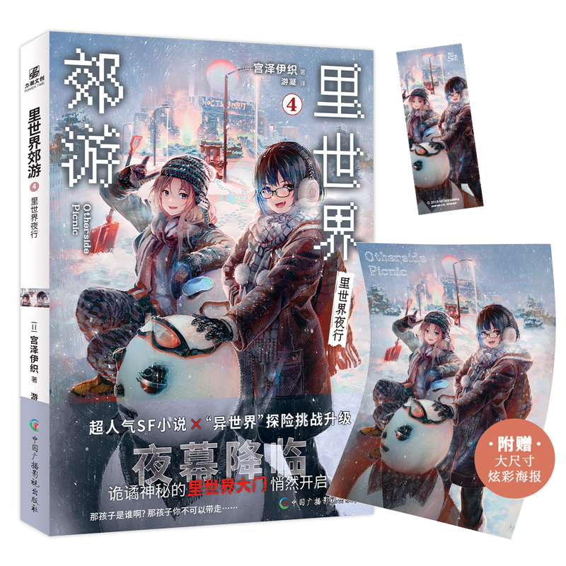 【文墨】里世界郊游4 里世界夜行