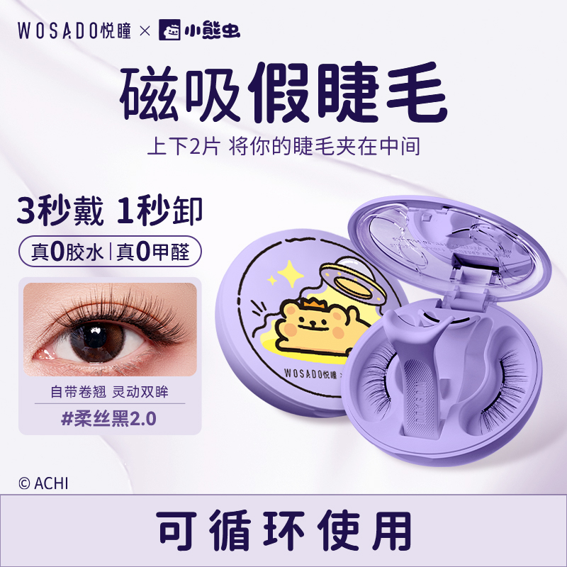 悦瞳WOSADO+小熊虫轻感软磁磁吸联名款假睫毛-短视频2