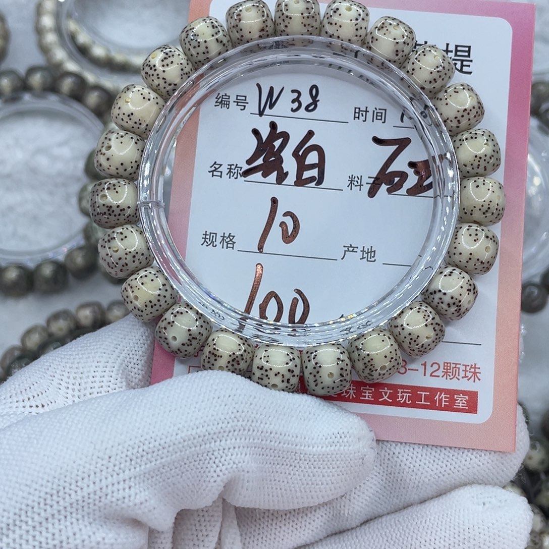 @***心菩提籽类38瓷白000