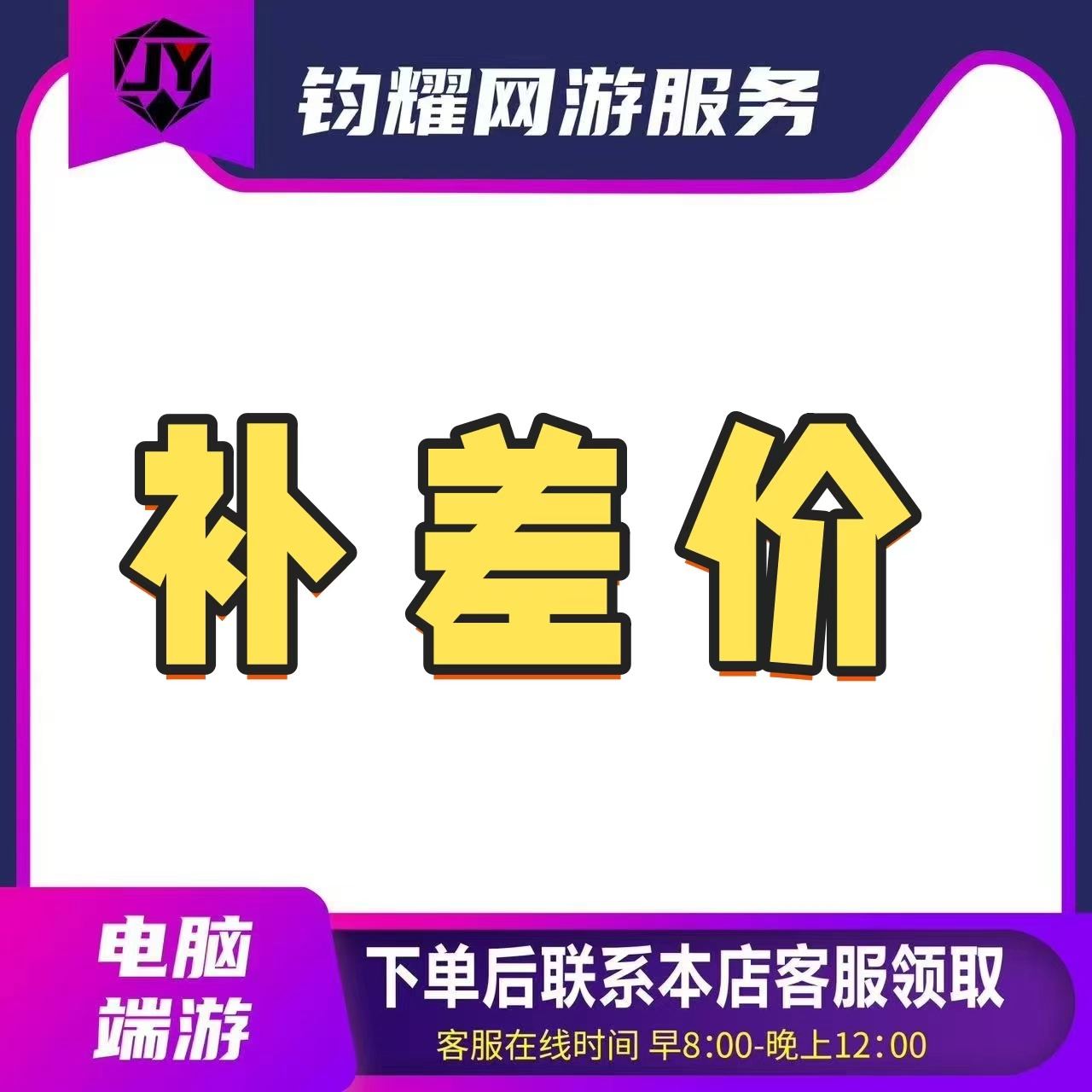 补差价专用链接 CF穿越火线端游