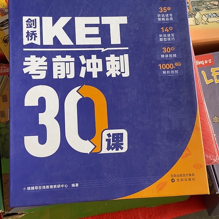 猿辅导剑桥KET考前冲刺30课