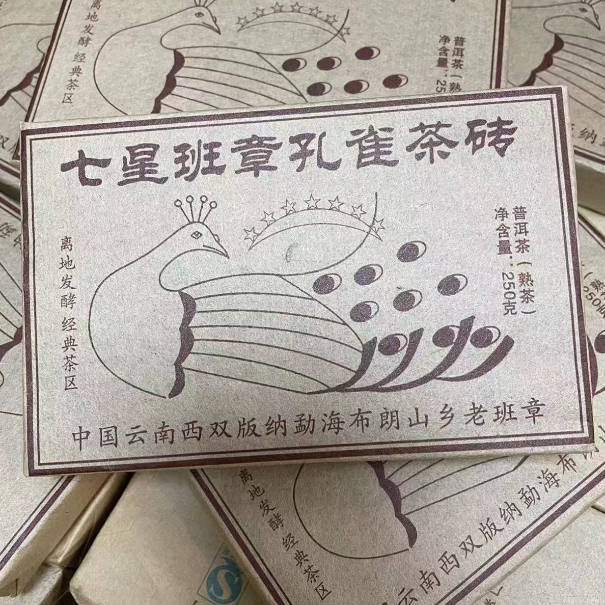2014年七星班章熟茶，250克