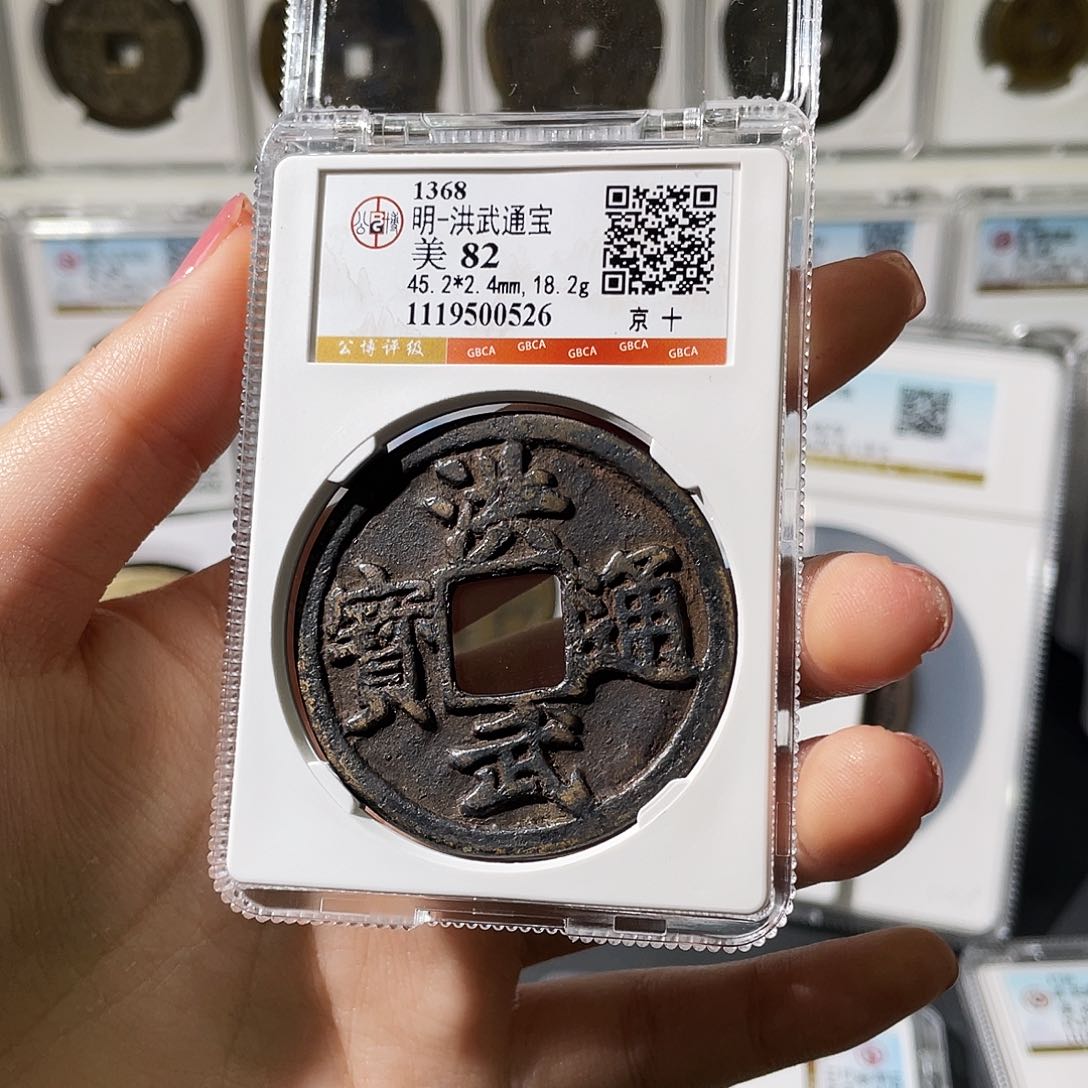 房***军铜小莲精选，洪武京十评级编码0526