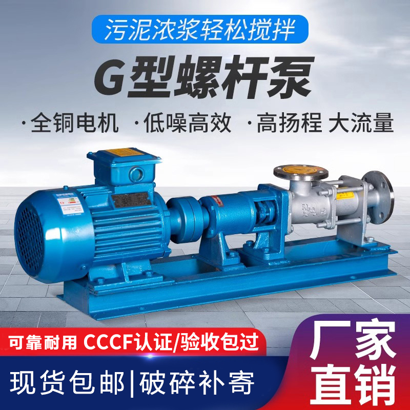 G型不锈钢单螺杆浓浆加药泥浆自吸污泥输送耐腐蚀无线抽水泵