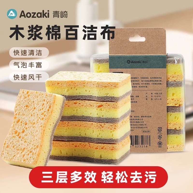青崎天然木浆棉抹布洗碗清洁海绵擦除非家用不易沾油刷洗锅百洁布
