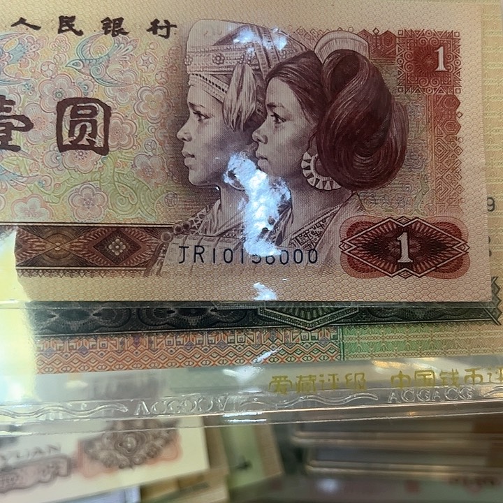 哦*四版人民币1980年一块尾000