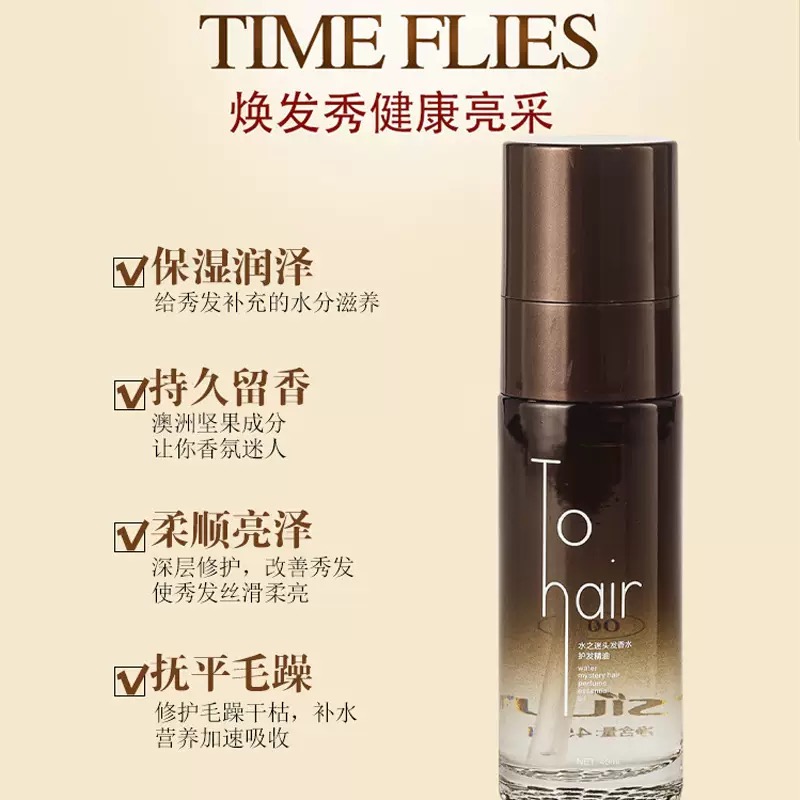 香水护发精油顺滑清爽干枯毛躁头发持久留香