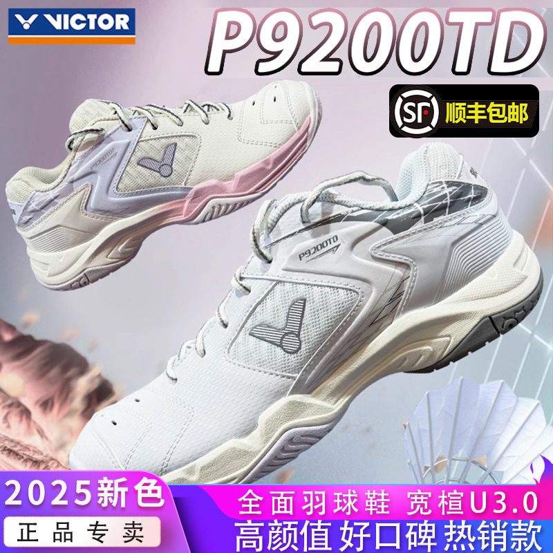 VICTOR/威克多胜利羽毛羽毛球鞋抗扭稳定防滑男女2025新色P9200TD