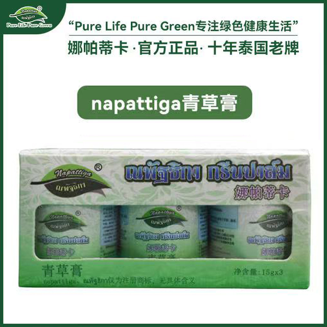 【真心推荐好用】泰国植物青草膏