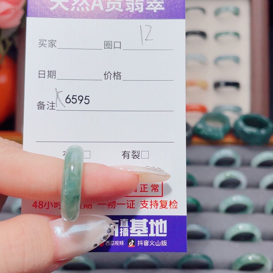 小***话翡翠未镶嵌戒指X6595