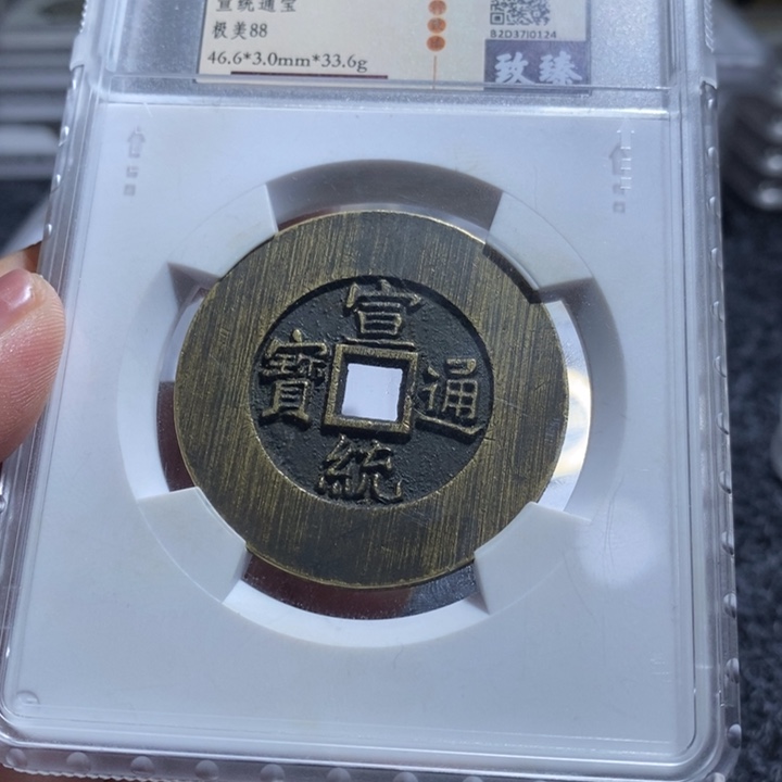 天下太平宣统8888888