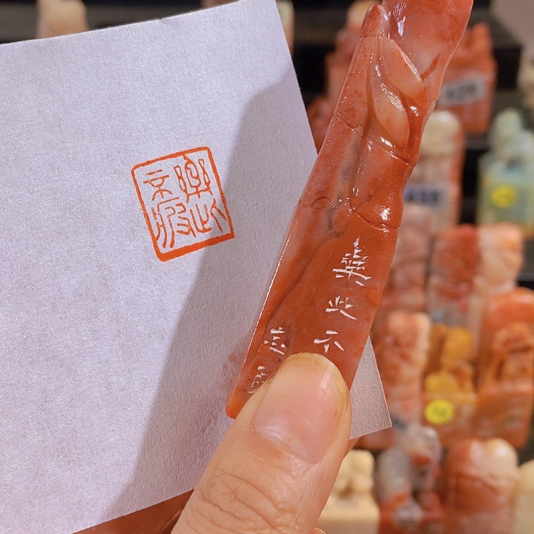 昌化石印石0355。              