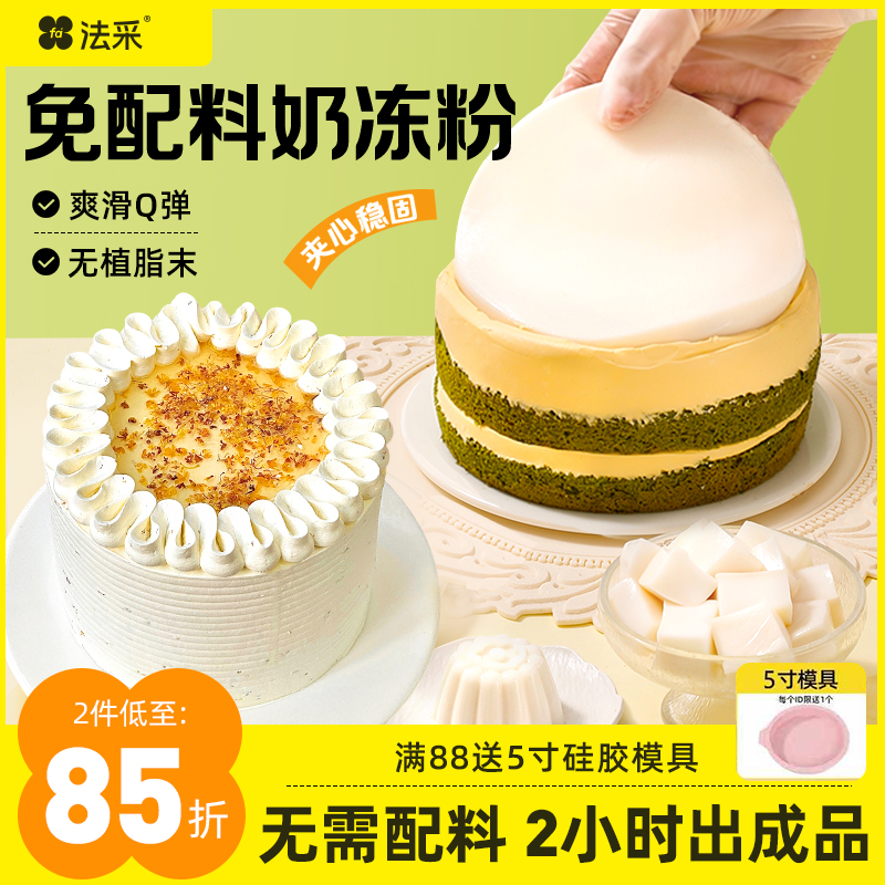 【福袋】法采奶冻粉芒果口味100g