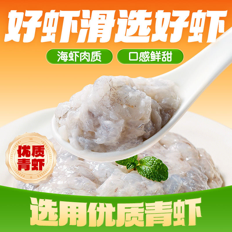 【顺丰发货】新鲜海虾滑火锅食材颗粒饱满 100g/包*10包