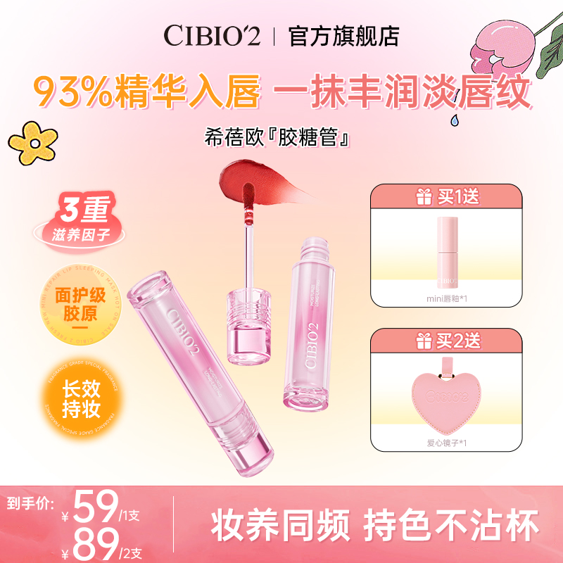 【官方正品】CIBIO2希蓓欧精华水光唇釉哑光唇釉不易沾杯养护唇滋润