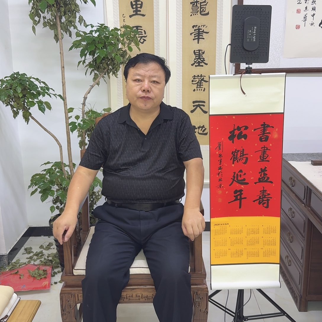 书法2026年马年日历卷轴2 