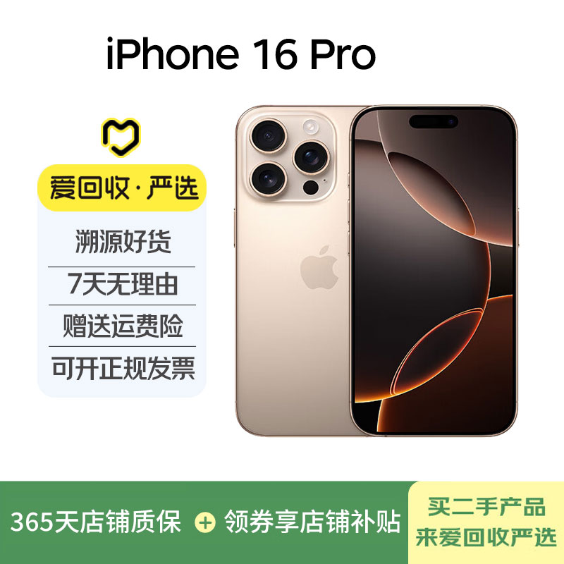 99新 Apple/苹果 iPhone 16 Pro【双十二3】国行正品二手苹果手机白