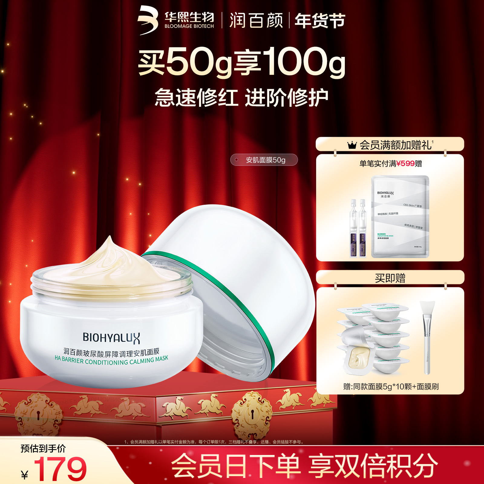 【年货节礼遇】润百颜玻尿酸屏障调理安肌面膜修护舒缓保湿华熙生物