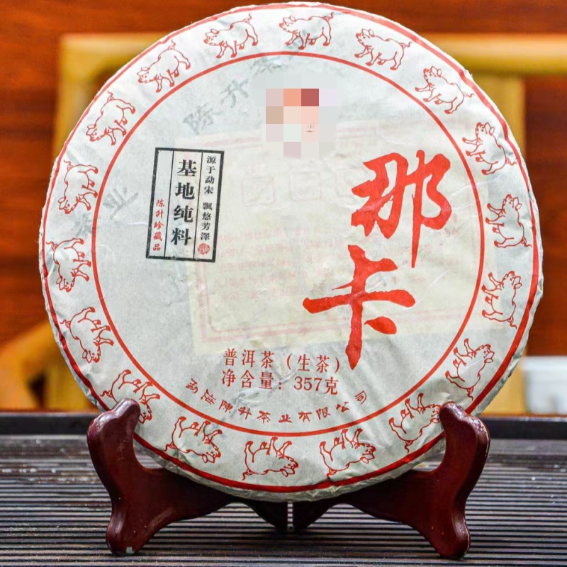 CS 2019年 那卡饼 生茶 357克【开封不支持退换】