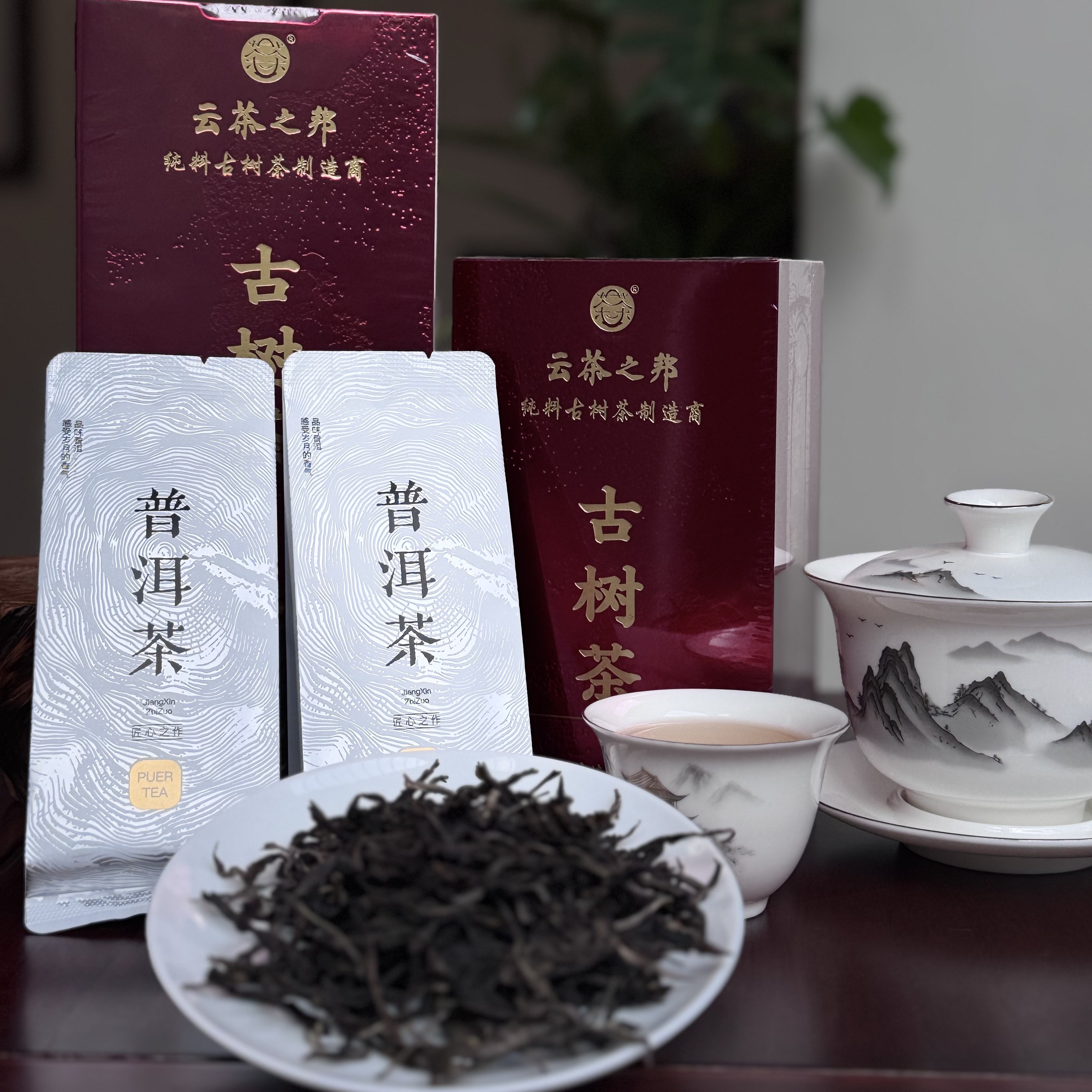 永德大雪山古树普洱茶（古树纯料 生普 散茶）赠送试饮装一份