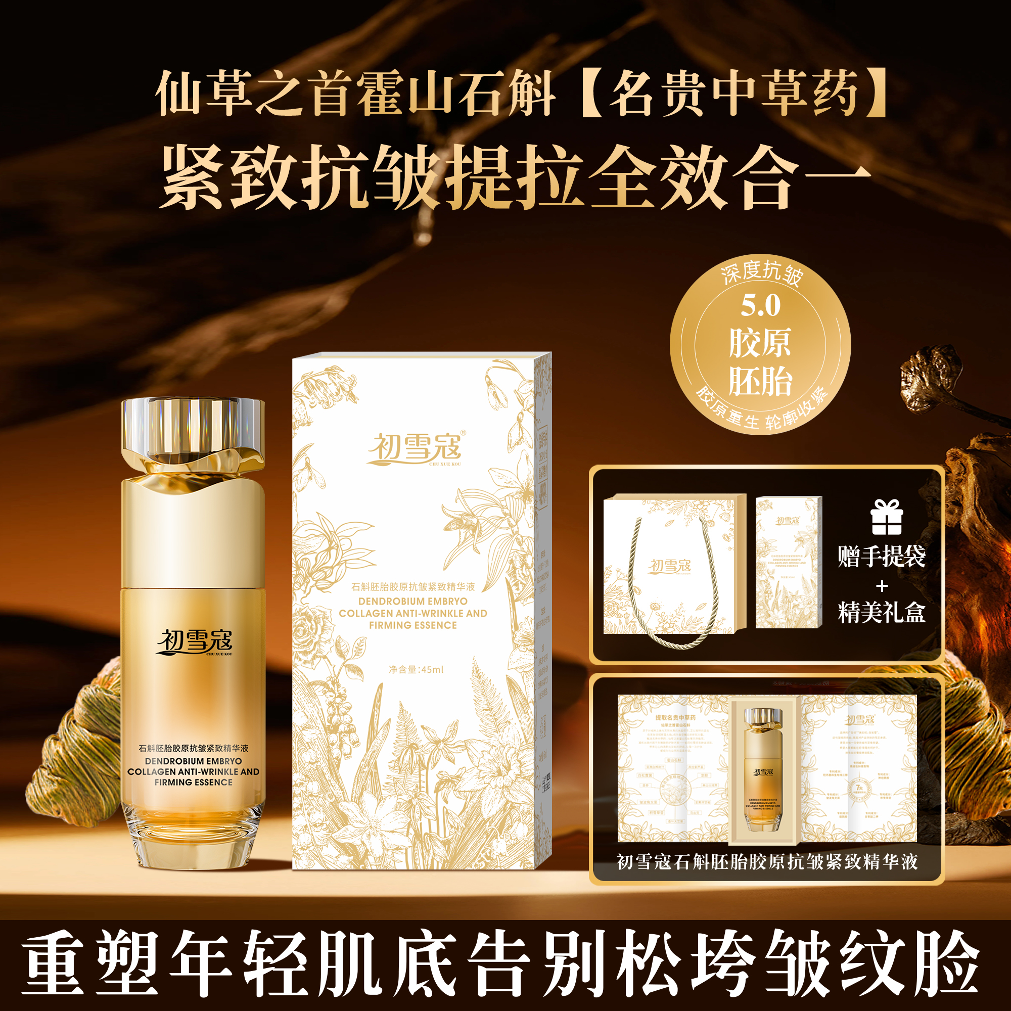 初雪寇《试用一瓶》BT石斛胚胎胶原抗皱紧致提拉精华液