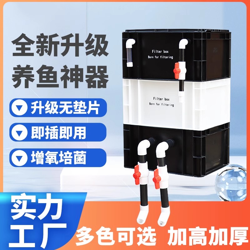 鱼缸鱼池过滤器水循环系统上置滴流盒自制周转箱过滤箱培菌增氧