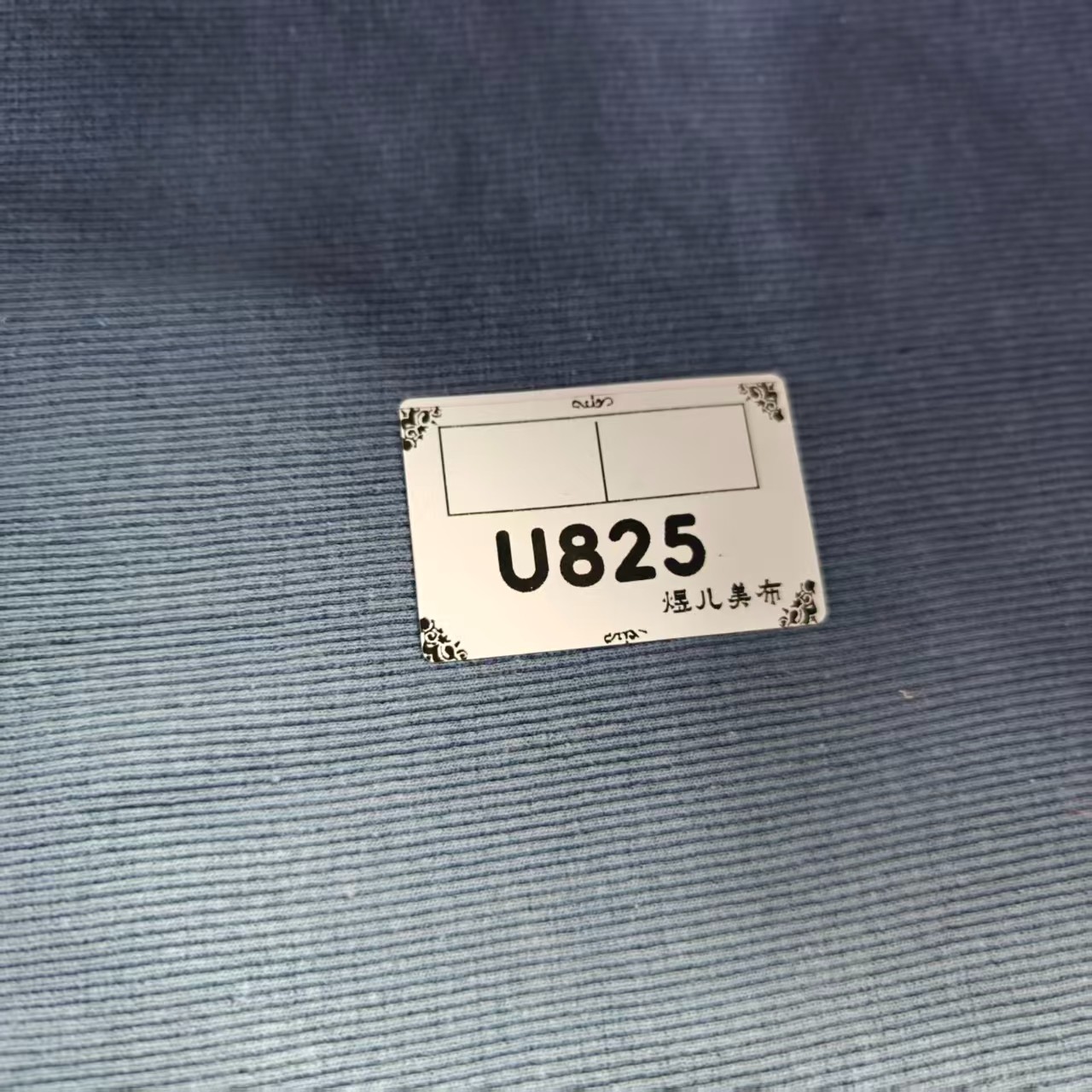 825雾霾蓝二比二螺纹布料