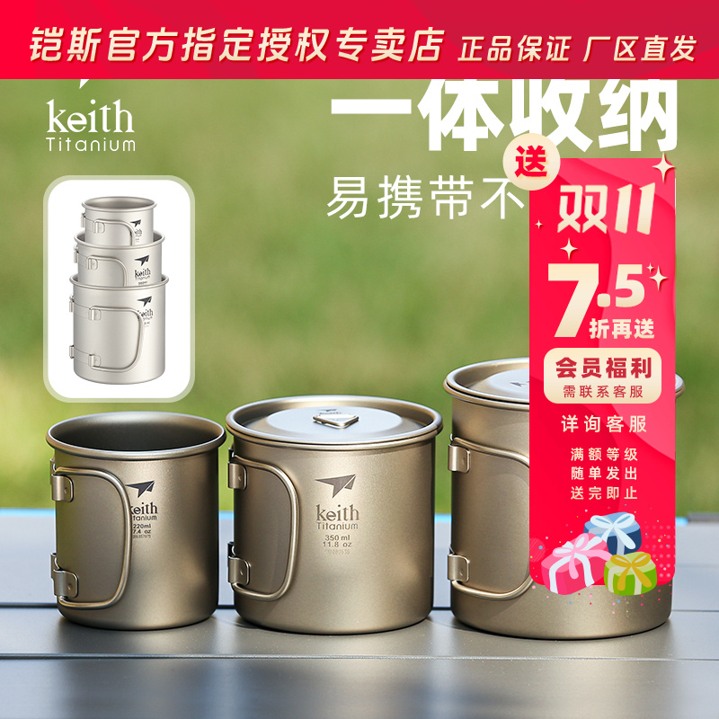 KEITH/铠斯纯钛水杯单层轻量户外露营便携折叠收纳钛水杯可烧水