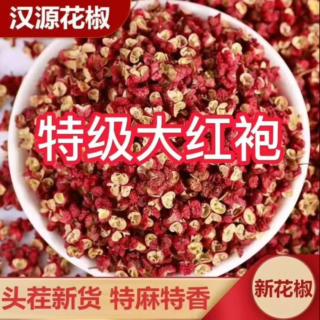 新货正宗四川汉源大红袍红花椒麻椒足斤足两高品质炖肉食用调味品