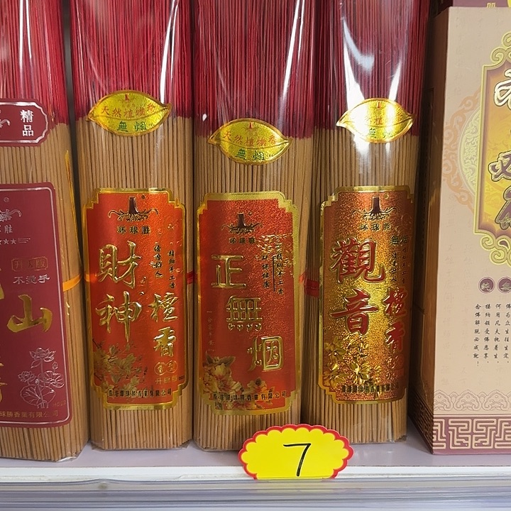 期***待线香6号8号各一单子