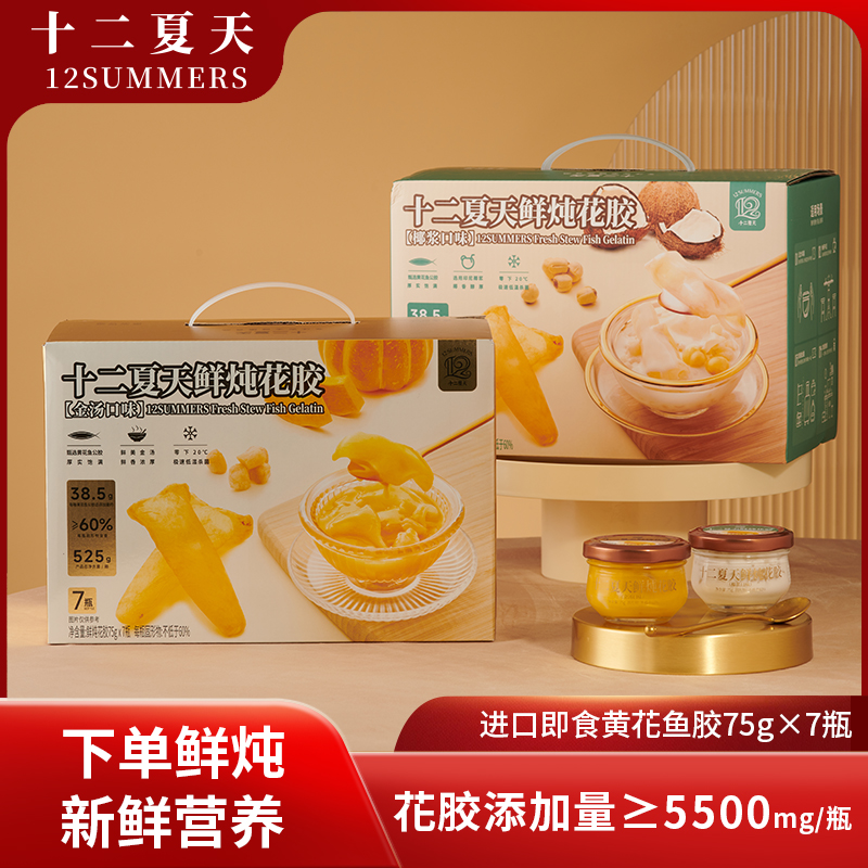 十二夏天鲜炖花胶孕妇月子滋补营养品即食黄花鱼胶75g*7瓶周套餐