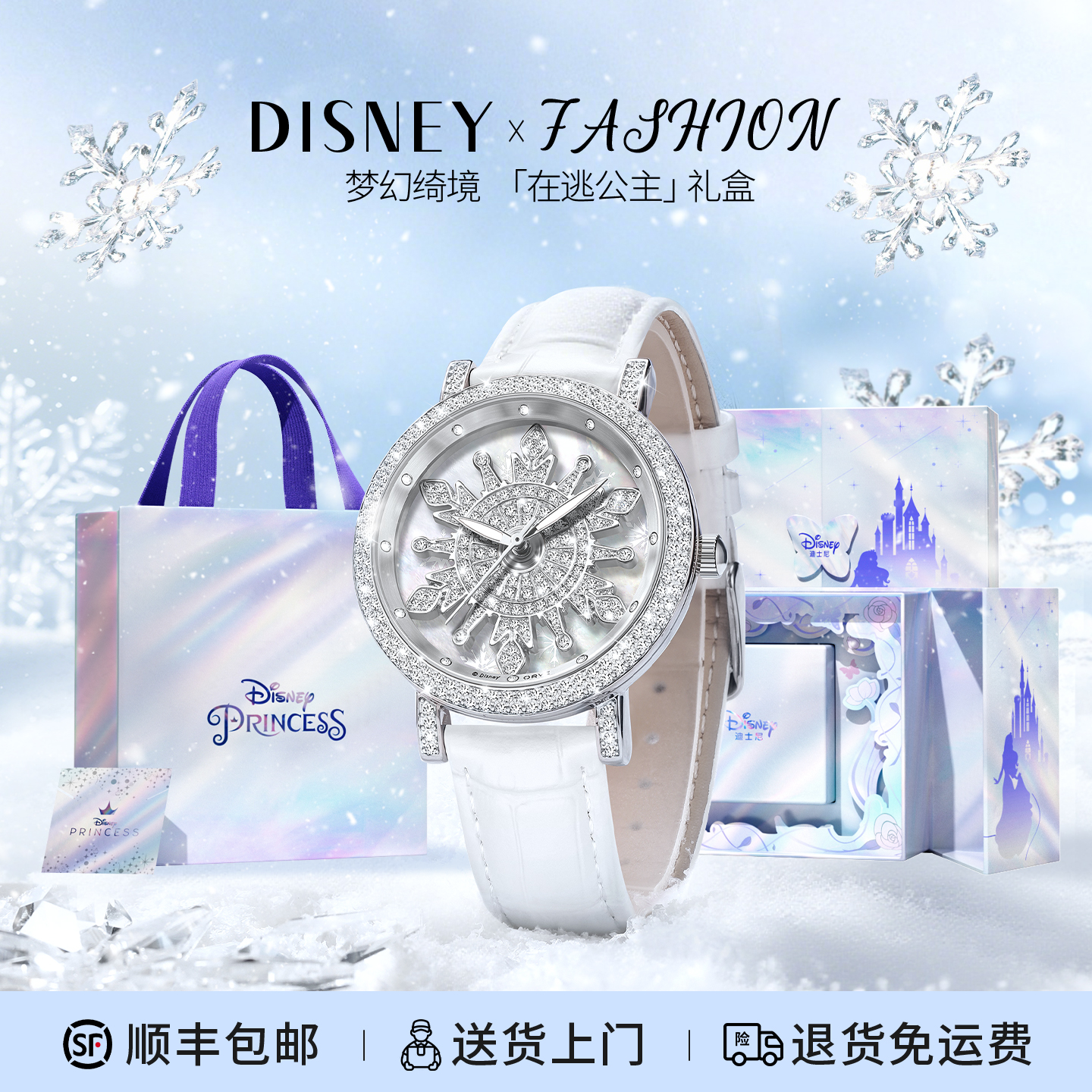 Disney/迪士尼雪花女神旋转手表女款气质轻奢小众生日礼物送女生