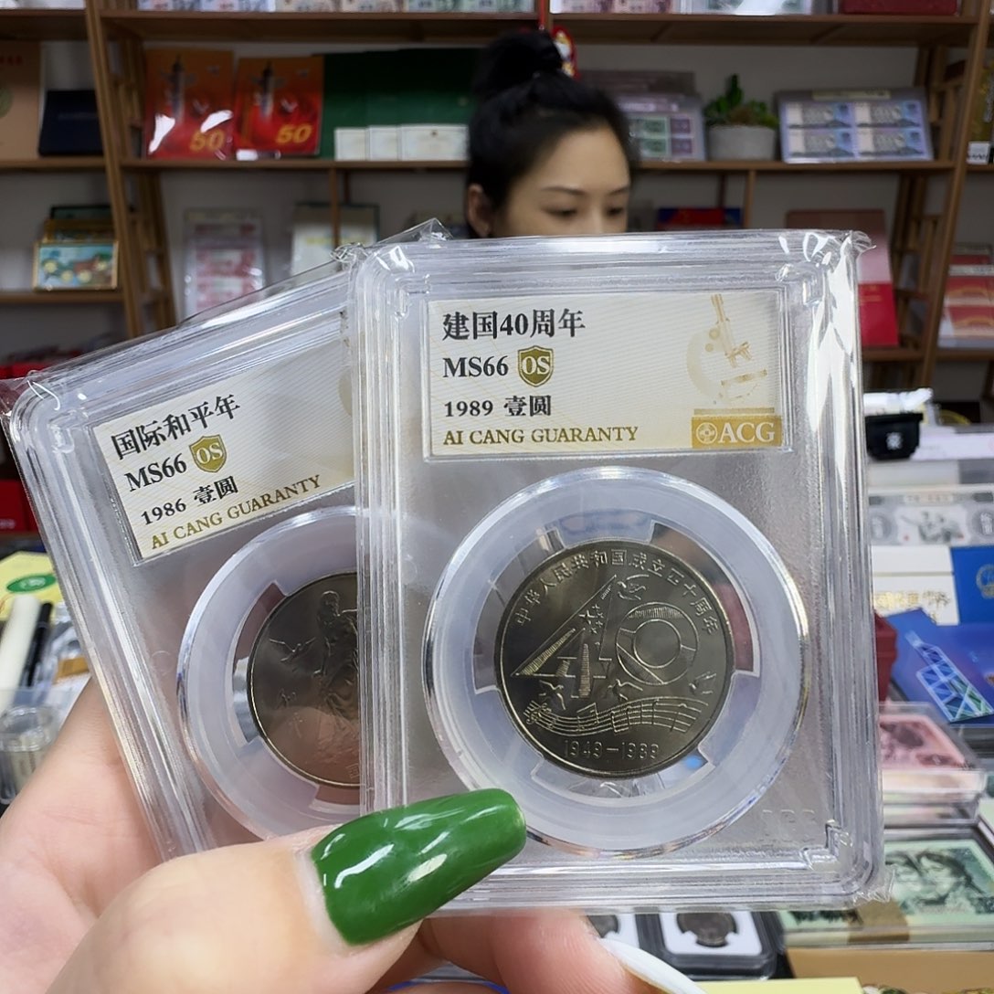 其他普通金属建国40，和平年，66os